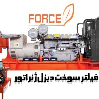 فیلتر سوخت دیزل ژنراتور
